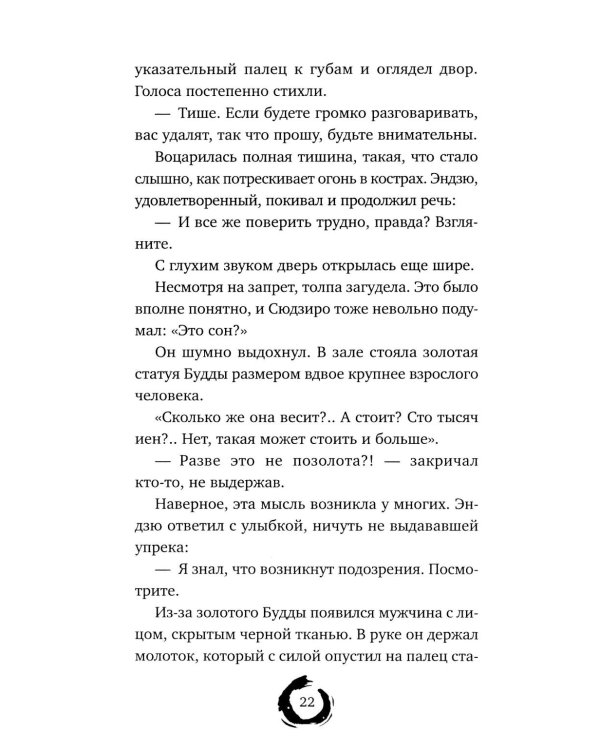 Последний выживший самурай. Т. 1