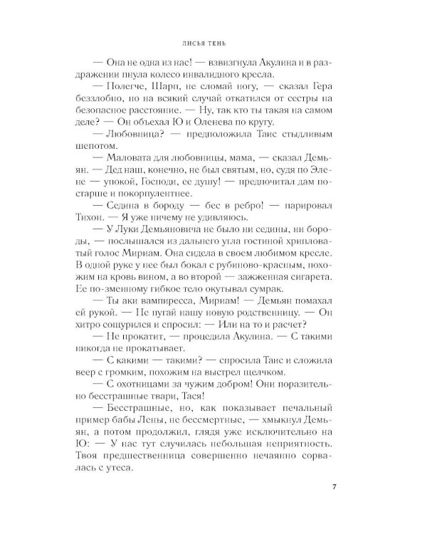 Дополнительное изображение книги «Лисья тень»