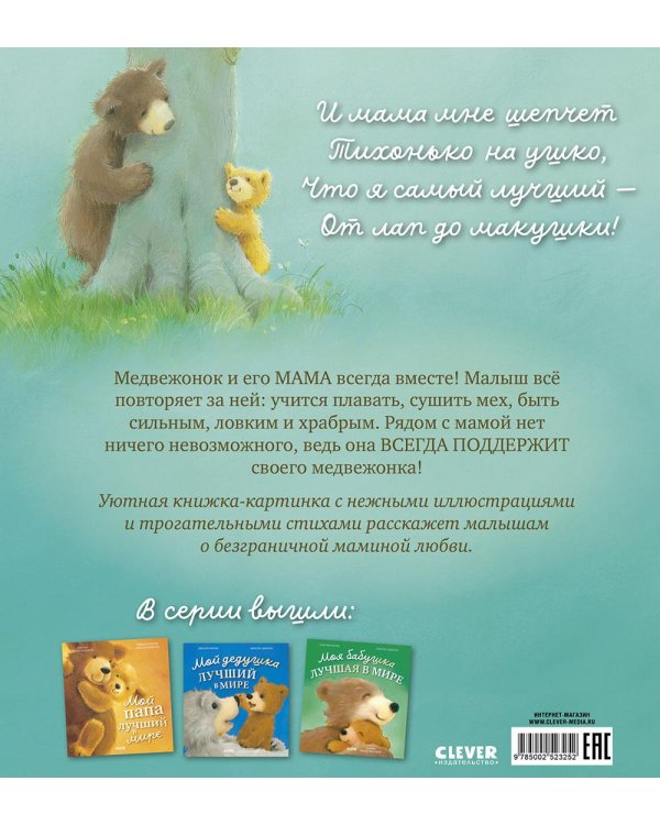 Моя мама лучшая в мире