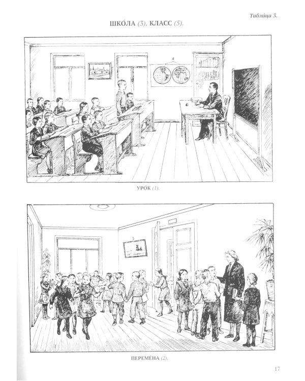 Картинный словарь русского языка. [1950-1959] (комплект из 2 кн.)