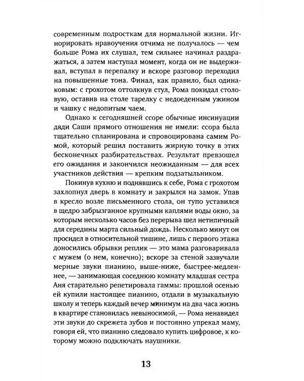 Цена победы. Новая жизнь