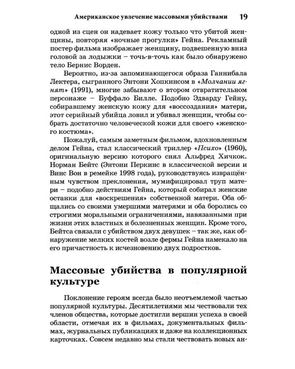 Экстремальное убийство. Понимание серийных и массовых убийств