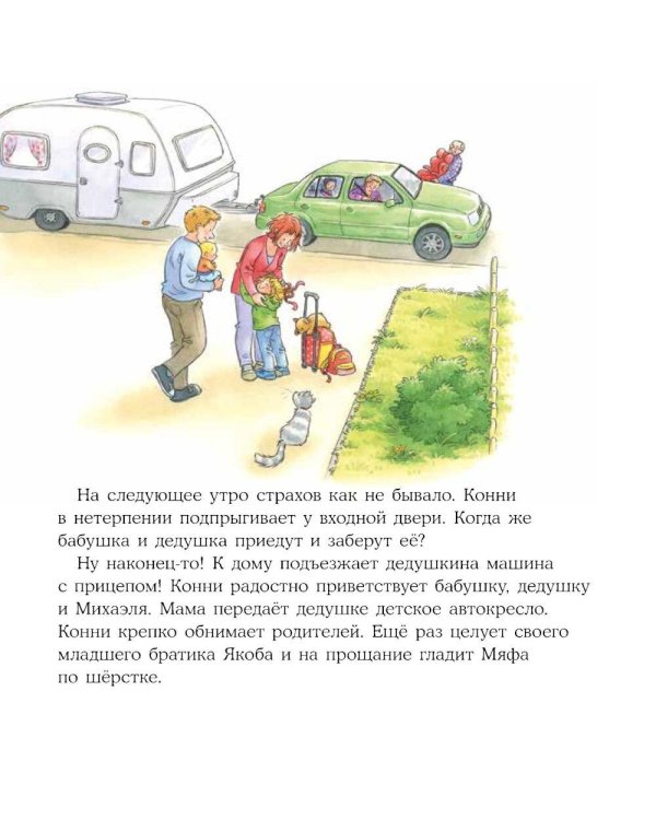 Дополнительное изображение книги «Конни побеждает страх»