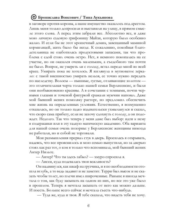 Я ненавижу магические академии