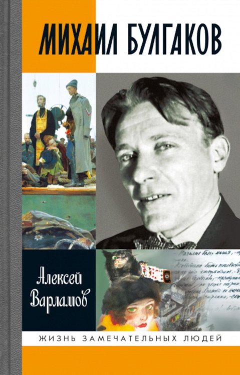 Михаил Булгаков. 5-е изд