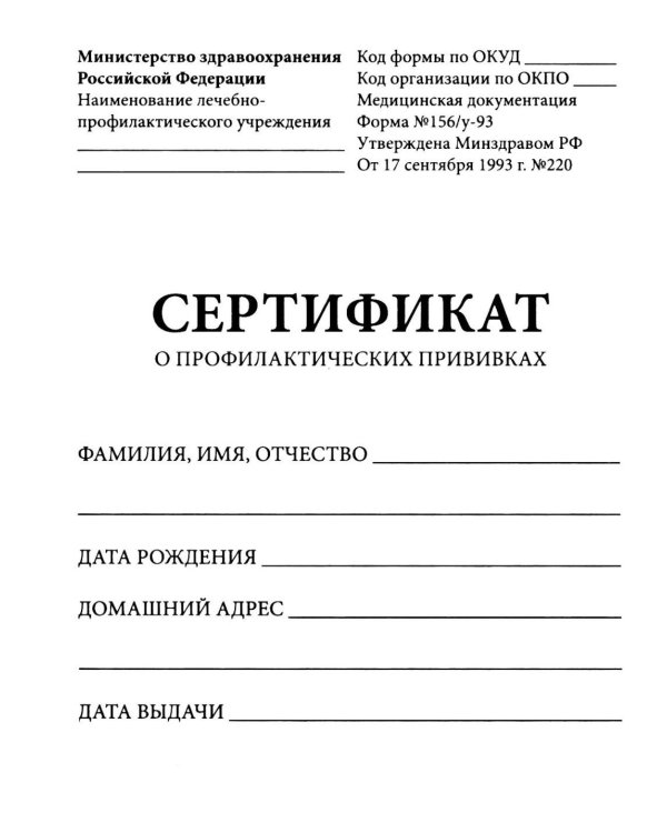 Сертификат о профилактических прививках (форма № 156/у-93). Милая коала с мамой