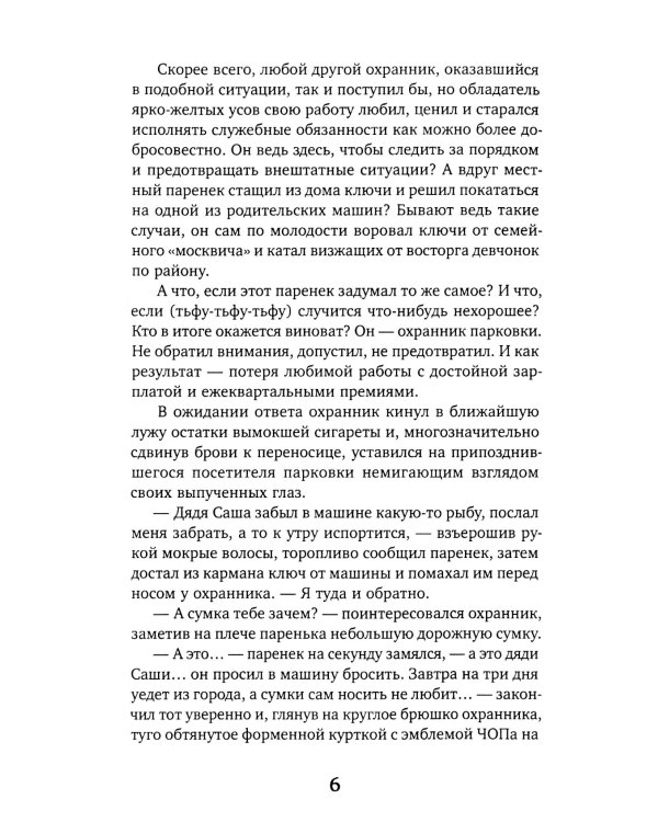 Цена победы. Новая жизнь