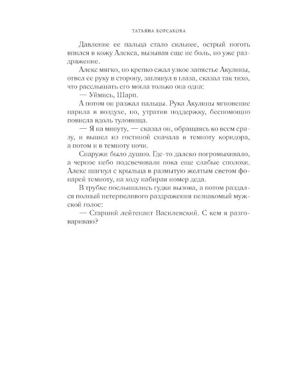 Дополнительное изображение книги «Лисья тень»
