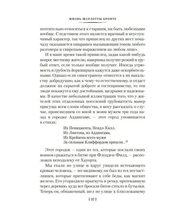 Жизнь Шарлотты Бронте