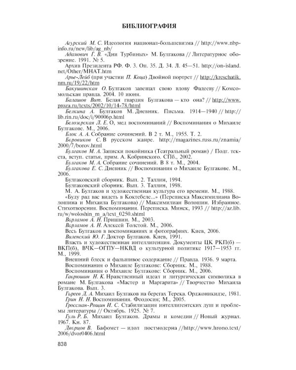 Михаил Булгаков. 5-е изд