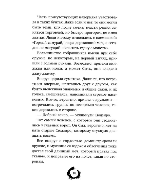 Последний выживший самурай. Т. 1