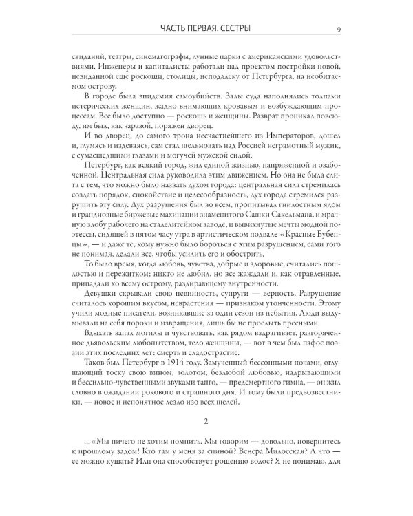 Хождение по мукам