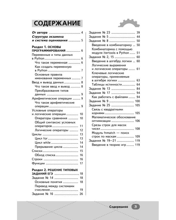 Дополнительное изображение книги «ЕГЭ. Информатика»