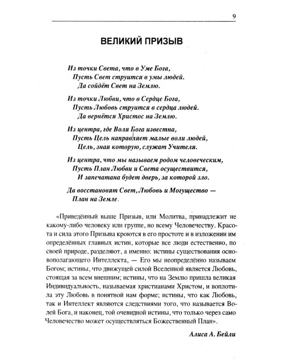 Наука и вневременная мудрость