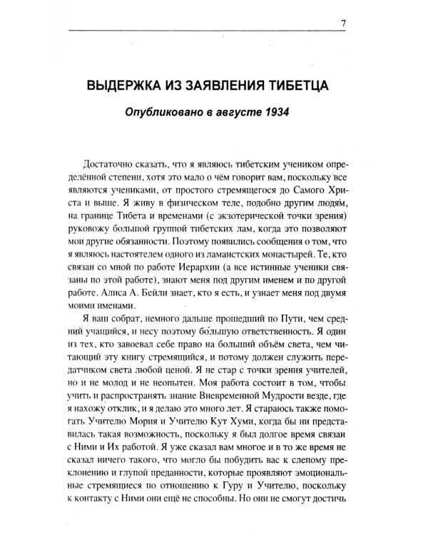Наука и вневременная мудрость