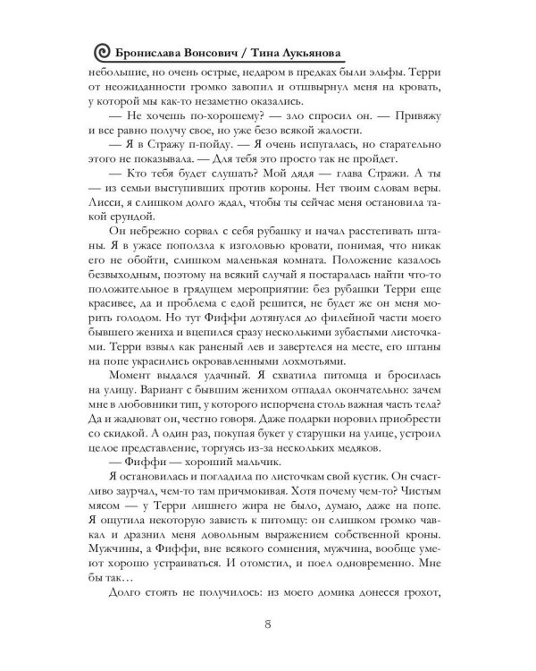 Я ненавижу магические академии
