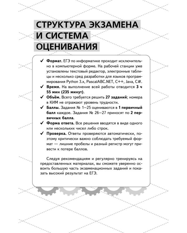 Дополнительное изображение книги «ЕГЭ. Информатика»