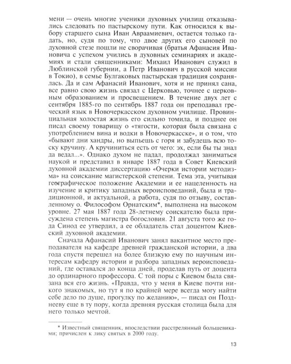 Михаил Булгаков. 5-е изд