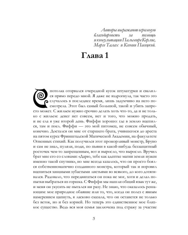 Я ненавижу магические академии