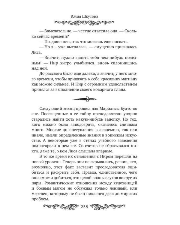 Я нарисую тебе сказку