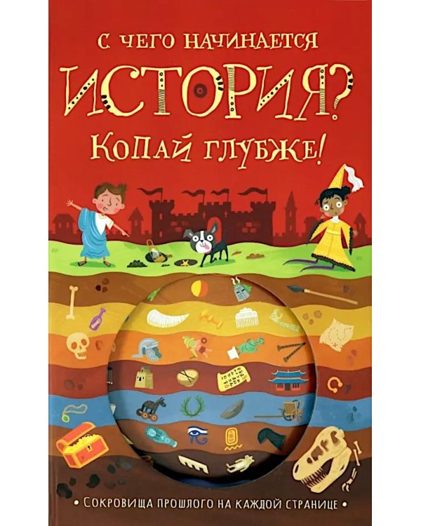 С чего начинается история?