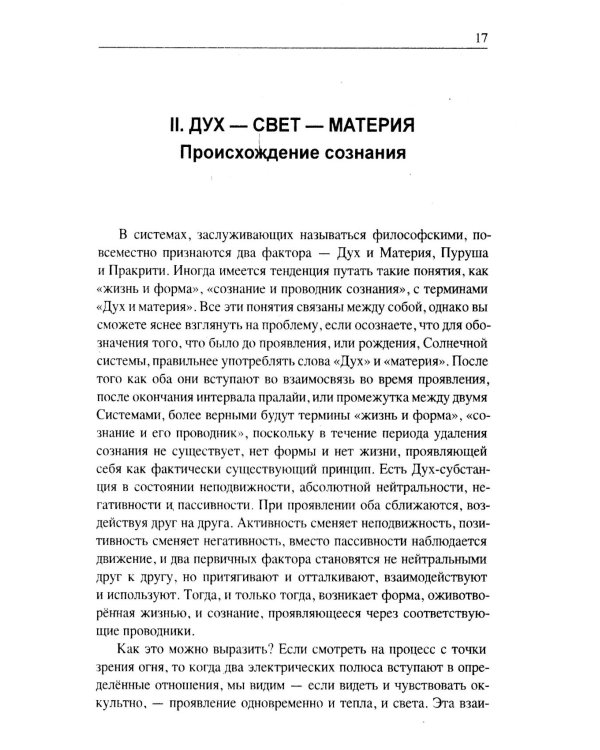 Наука и вневременная мудрость