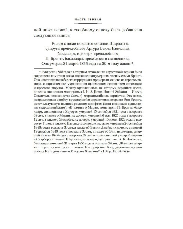 Жизнь Шарлотты Бронте