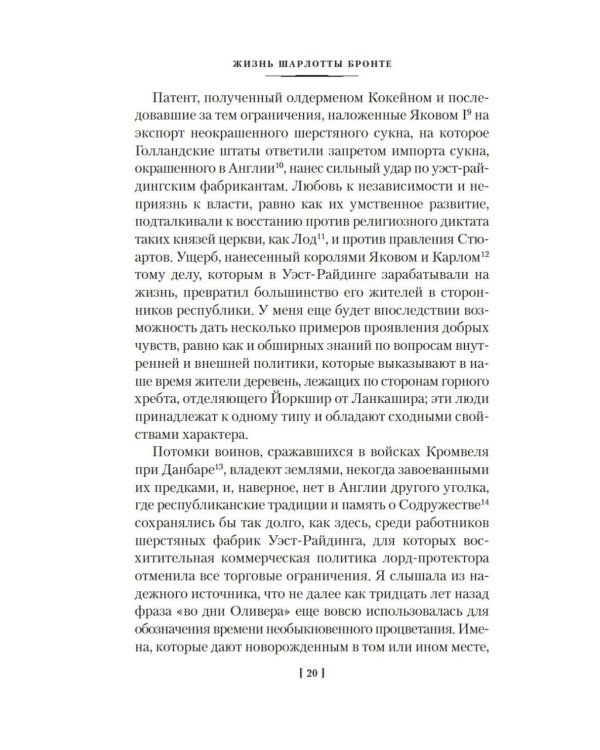 Жизнь Шарлотты Бронте