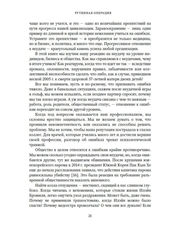 Принцип «черного ящика». Почему ошибки - основа наших достижений в спорте, бизнесе и жизни