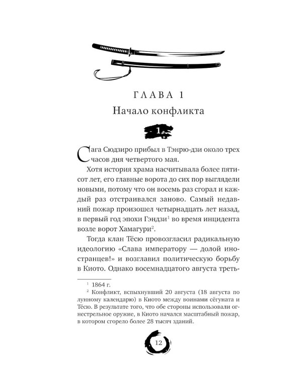 Последний выживший самурай. Т. 1