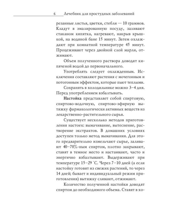Энциклопедия целителя против 100 болезней. Рецепты и советы