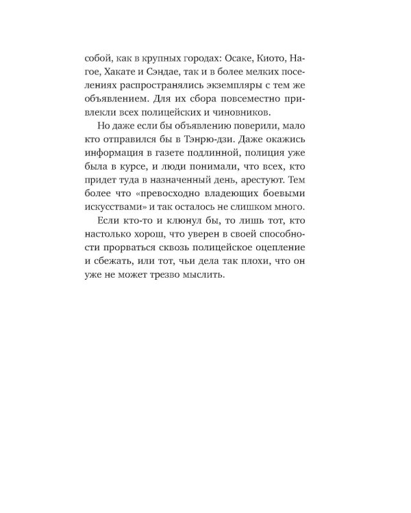 Последний выживший самурай. Т. 1