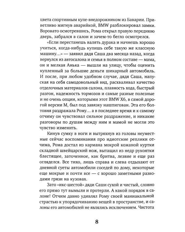 Цена победы. Новая жизнь