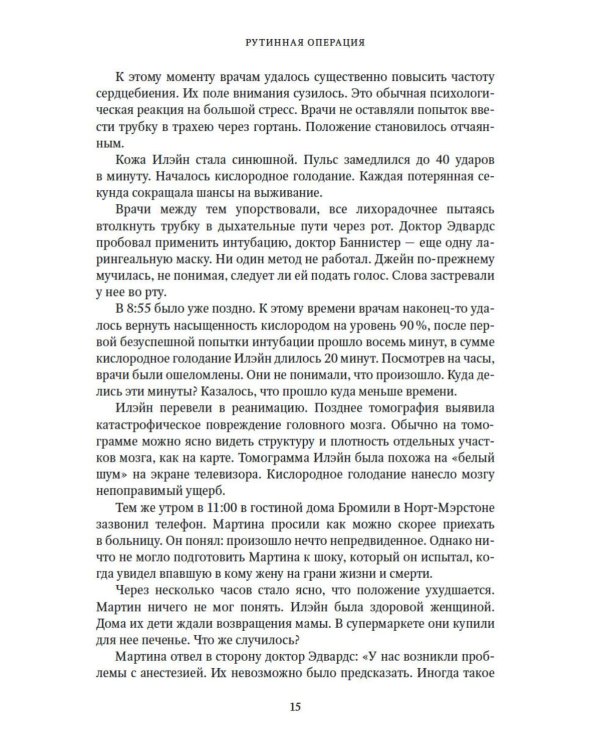 Принцип «черного ящика». Почему ошибки - основа наших достижений в спорте, бизнесе и жизни