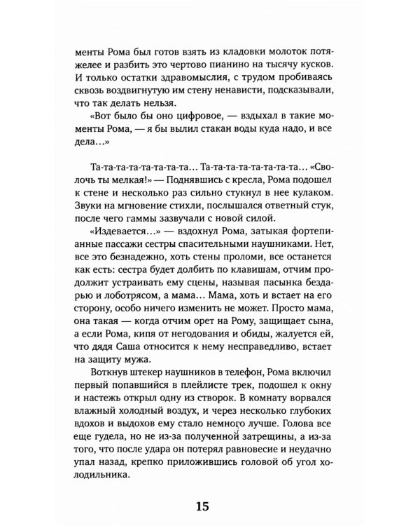 Цена победы. Новая жизнь