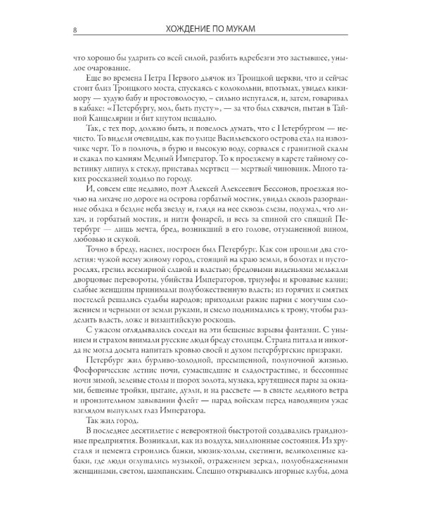Хождение по мукам