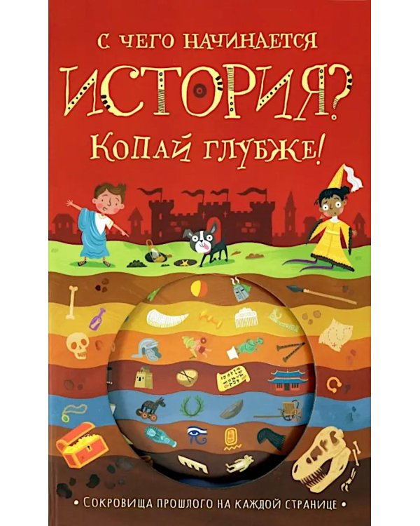 С чего начинается история?