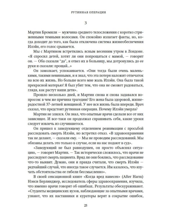 Принцип «черного ящика». Почему ошибки - основа наших достижений в спорте, бизнесе и жизни