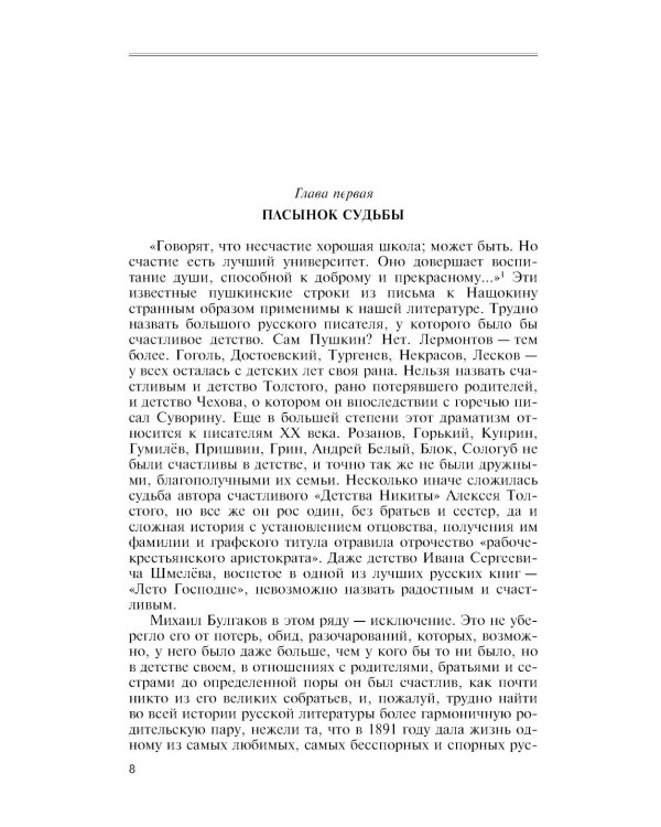 Михаил Булгаков. 5-е изд