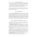 Библия. Историческое и литературное введение в Священное Писание Библия. Историческое и литературное введение в Священное Писание