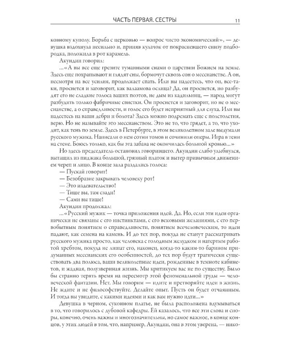 Хождение по мукам