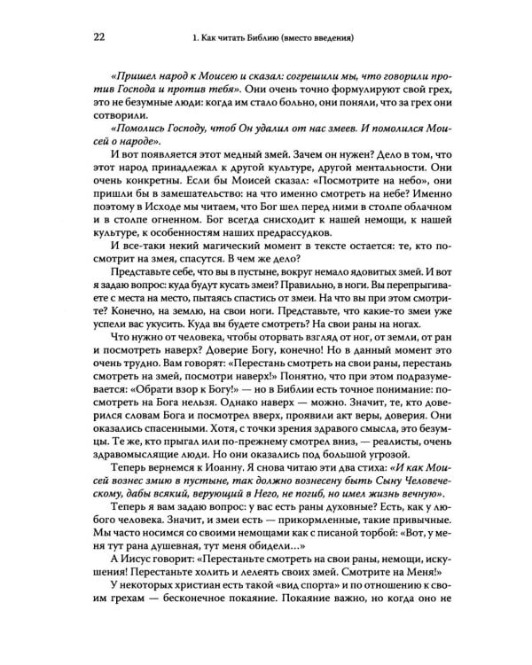 Говори, Господи! Как узнать и полюбить Ветхий Завет