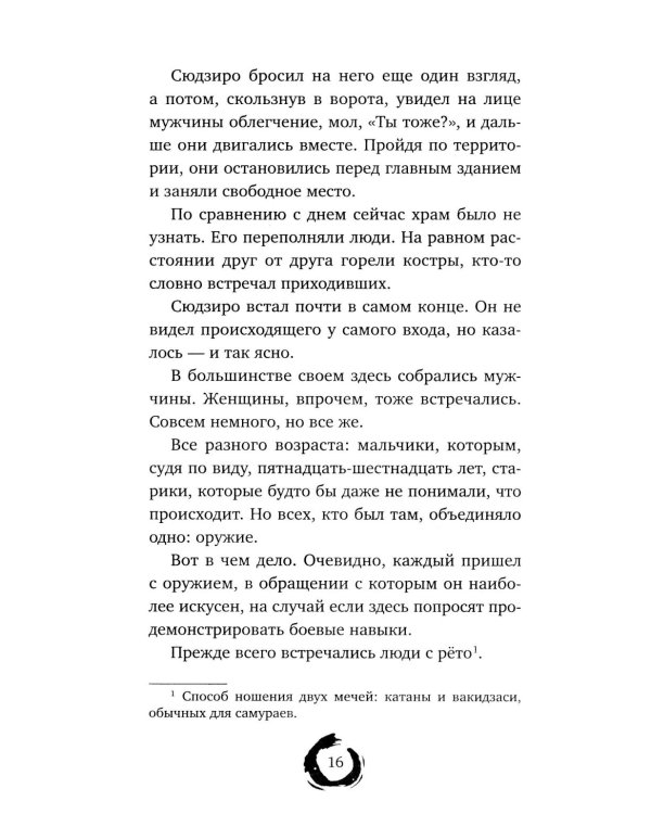 Последний выживший самурай. Т. 1