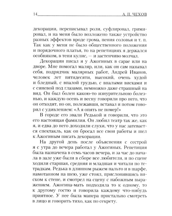 Моя жизнь: повесть