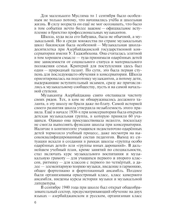 Муслим Магомаев: Мелодии судьбы