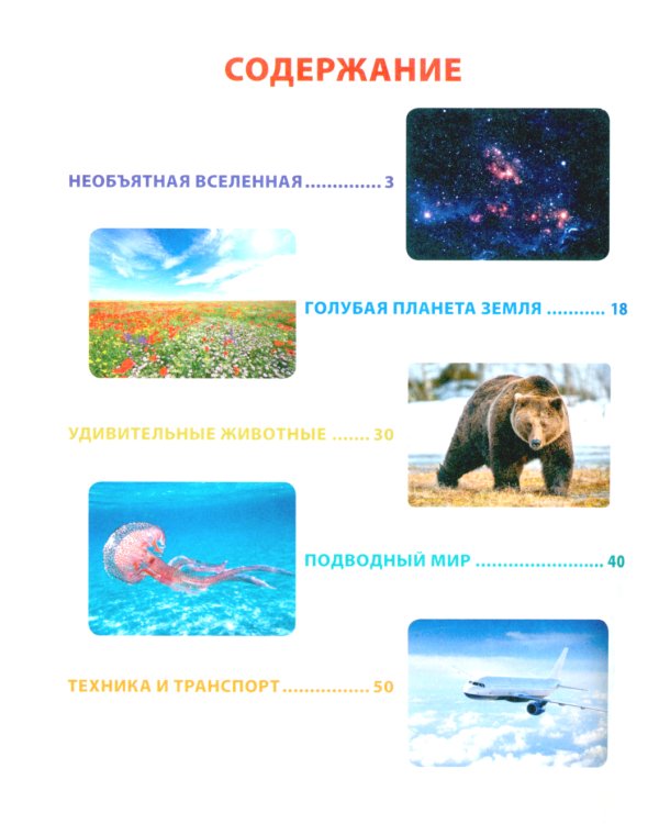 Хочу быть в школе отличником! Детская энциклопедия для учеников начальных классов