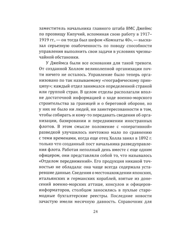 Разведка особого назначения. «Мясной фарш» и другие операции Британского адмиралтейства. 1939-1945