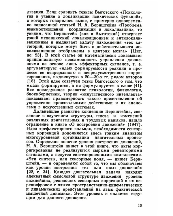 Порождение речи: Нейролингвистический анализ синтаксиса. 5-е изд., стер