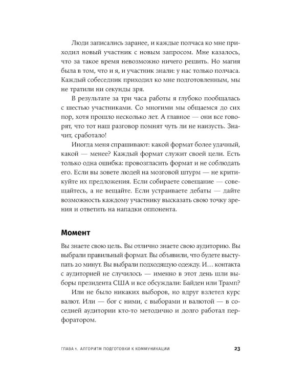 Правила делового общения: 33 "нельзя" и 33 "можно"; Магия общения: Практика успешной коммуникации (комплект из 2-х книг)