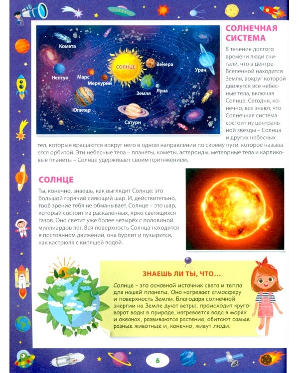 Хочу быть в школе отличником! Детская энциклопедия для учеников начальных классов